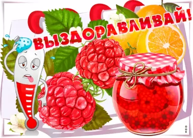 Открытки выздоравливай Открытка гиф,мерцающая выздоравливай,с надписью выздоравливай