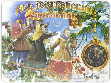 Открытки сочельник Открытка гиф,мерцающая с рождественским сочельником,сочельник