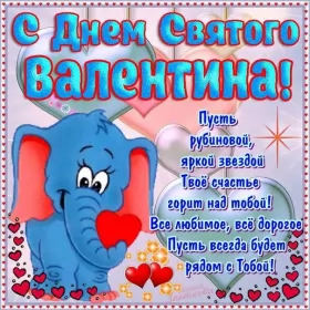 Открытки день влюблённых прикольные Картинка  открытка прикольная   день влюблённых 14 февраля .