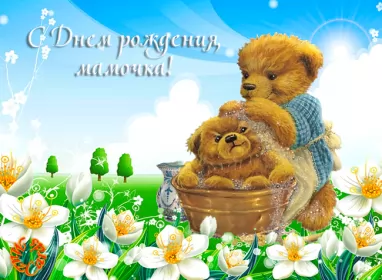 Открытки с днём рождения маме Открытка гиф ,мерцающая с днём рождения мама,поздравления для мамы