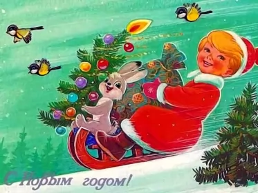 Открытки ретро с новым годом Открытка с новым годом ретро,поздравления с новым годом в стиле ретро