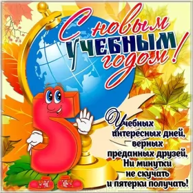 Открытки на 1 сентября день знаний Открытка 1 сентября день знаний , поздравления с 1 сентября,глобус