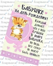 Открытки с днём рождения бабушка Открытка картинка бабушке на день рождения,с днём рождения бабушка