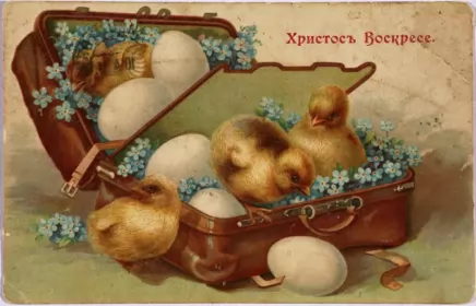 Открытки пасха ретро Открытка пасха ретро,картинка на пасху в ретро стиле,ретро пасха