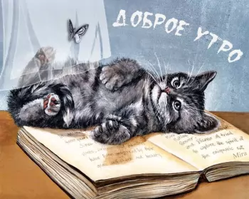 Доброе утро ретро открытки Открытка гиф с добрым утром ,доброе утро ретро,ретро стиль .