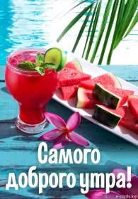 Доброе утро-разное Открытки картинки с добрым утром ,доброе утро,пожелания доброго утра