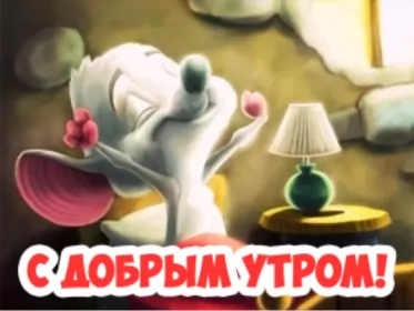 Доброе утро-разное Открытки картинки с добрым утром ,доброе утро,пожелания доброго утра