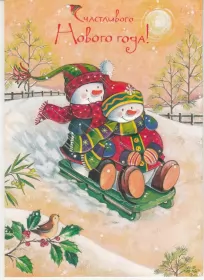 Открытки ретро с новым годом Открытка красивая в стиле ретро с новым годом,с новым годом ретро