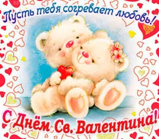 Открытки день влюблённых прикольные Картинка  открытка прикольная   день влюблённых 14 февраля .