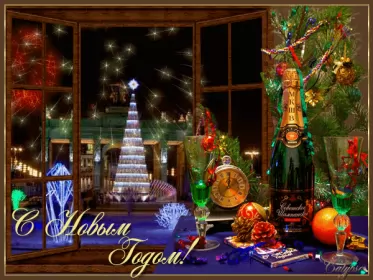 Открытки с новым годом Открытка гиф ,мерцающая с новым годом,поздравления с новым годом