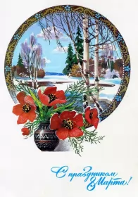 Открытки ретро на 8 марта Открытка международный женский день 8 марта ретро,в стиле ретро