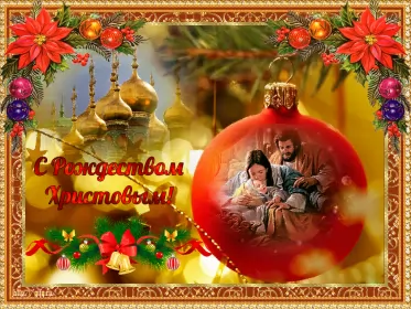 Открытки с рождеством Открытка гиф,анимированные с рождеством христовым,с рождеством