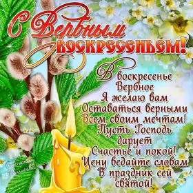 Открытки вербное воскресенье Открытки гиф, мерцающие с  вербным , на вербное воскресенье 