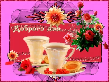 Открытки добрый день Открытка гиф , мерцающая добрый день,пожелания доброго дня .