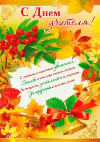 Открытки на день учителя Открытка гиф мерцающая на день учителя,с днём учителя поздравления