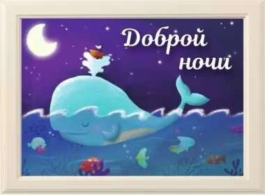  Открытки доброй ночи