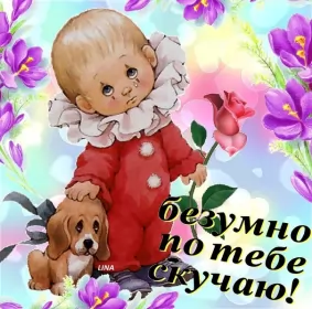 Открытки скучаю Открытка с надписью скучаю,красивая открытка скучаю,очень скучаю