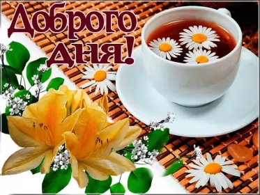 Открытки добрый день Открытка добрый день,картинка пожелания доброго дня,день добрый
