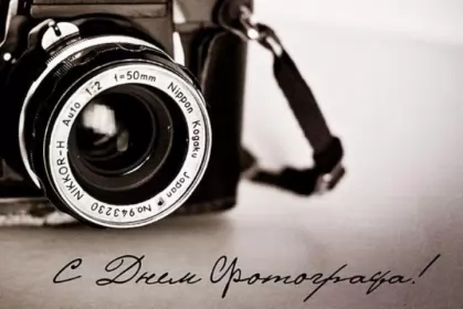 Открытки на день фотографа Открытка картинка день фотографа,праздником день фотографа. 