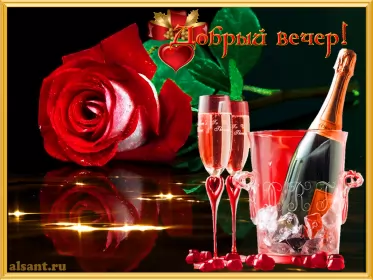 Открытки Добрый вечер Открытка гиф ,мерцающая добрый вечер,анимированная открытка доброго вечера
