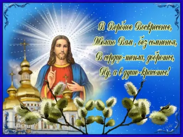 Открытки вербное воскресенье Открытка картинка с вербным воскресеньем,на вербное,с вербным