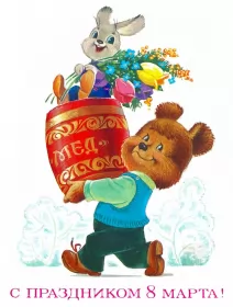 Открытки ретро на 8 марта Картинка открытка с 8 марта в ретро стиле,8 марта ретро открытка