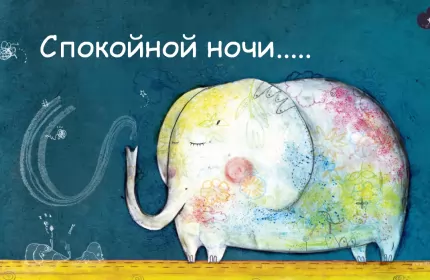 Открытки спокойной ночи Картинки открытки с пожеланиями спокойной ночи,спокойного сна.