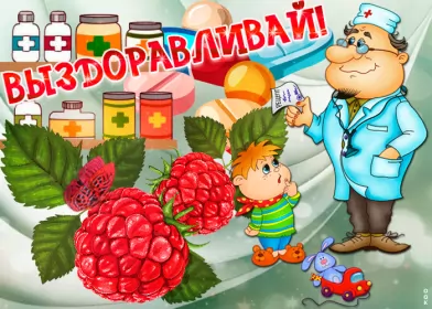 Открытки выздоравливай Открытка гиф,мерцающая выздоравливай,с надписью выздоравливай,доктор