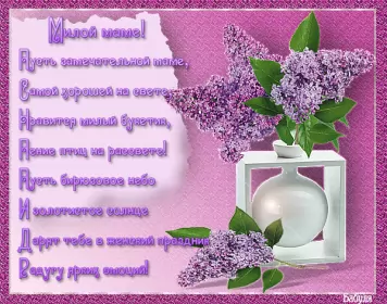 Открытки с 8 марта маме Открытка картинка гиф мерцающая на 8 марта маме,мама с 8 марта