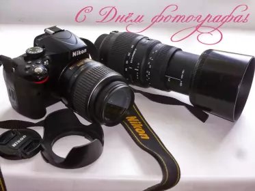Открытки на день фотографа Открытка картинка день фотографа,праздником день фотографа. 