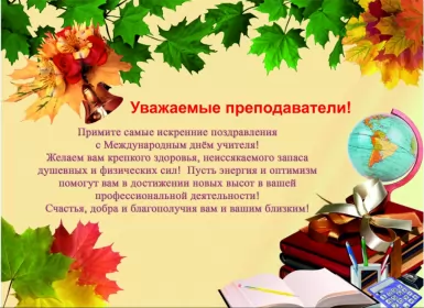 Открытки на день учителя Открытка день учителя,профессиональный праздник день учителя