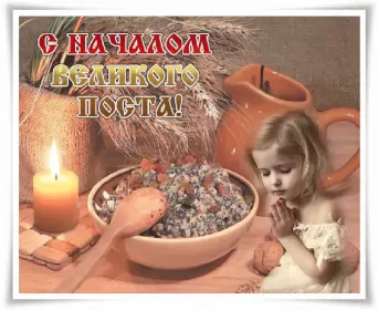 Открытки с началом великого поста Открытка картинка гиф,мерцающая начало великого поста, с постом
