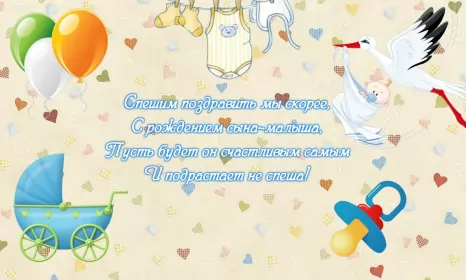 Открытки с новорожденным мальчиком Открытки картинки с новорождённым  мальчиком , поздравления 