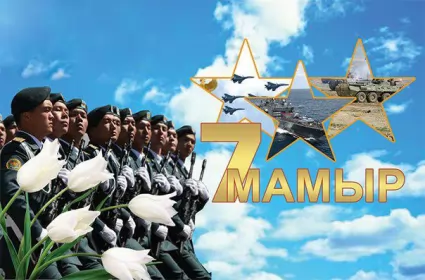 Открытки 7 мая день защитника отечества Открытка картинка с праздником 7 мая день защитника отечества 