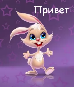 Привет,приветствие Открытка картинка привет,приветствие,передать привет,приветик