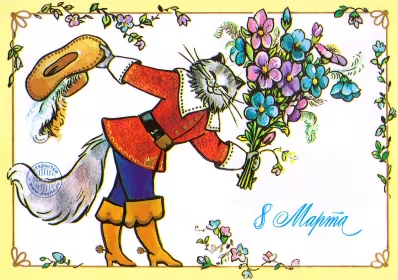 Открытки ретро на 8 марта Картинка открытка с 8 марта в ретро стиле,8 марта ретро открытка