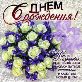 Открытки картинки с днём рождения! Открытка картинка яркая с поздравлениями с днём рождения