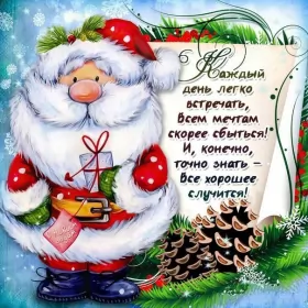 Открытки со стихами на новый год Открытка со стихами на новый год,красивые новогодние стихи .