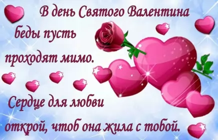 Открытки день влюблённых,14 февраля Открытка с праздником день святого Валентина,день влюблённых