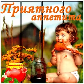 Открытки приятного аппетита Открытки приятного аппетита,аппетитные картинки приятного аппетита