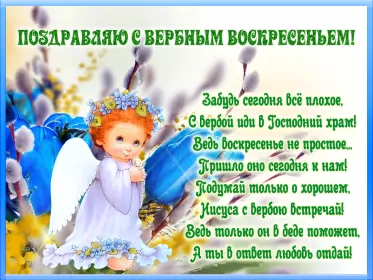 Открытки вербное воскресенье Открытки гиф, мерцающие с  вербным , на вербное воскресенье 