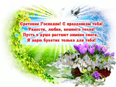 Открытки сретение Господне Отрытка гиф,мерцающая с праздником сретение Господне,со сретением