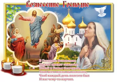 Открытки вознесение Господне Открытка гиф , мерцающая с праздником вознесением господним.