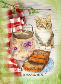 Открытки приятного аппетита Открытки картинки пиятного аппетита ,желаю приятного аппетита