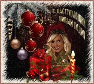 Открытки с наступающим новым годом Открытка гиф,мерцающая  с наступающим новым годом,с наступающим