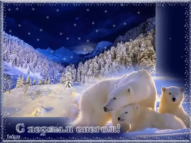 Открытки с первым снегом Открытка гиф с первым снегом, поздравления с первым снегом .