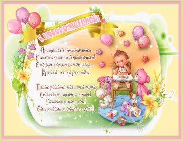 Открытки с новорожденной девочкой Открытка картинка с новорожденной девочкой,дочкой,поздравления