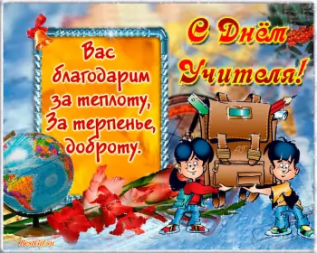 Открытки на день учителя Открытка гиф мерцающая на день учителя,с днём учителя поздравления