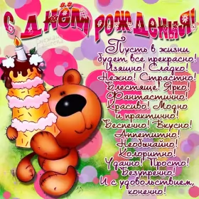 Открытки с днём рождения подруге Открытка с поздравлениями для подруги ,с днём рождения подруга,мишка