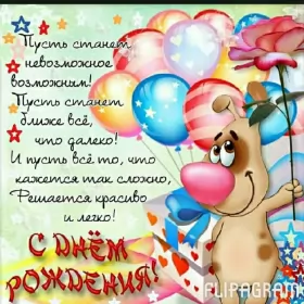 Открытки прикольные с днём рождения Открытка прикольная на день рождения,с днём рождения поздравления